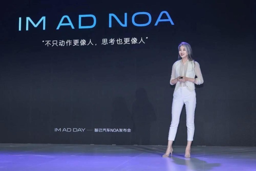 智己发布行业首个D.L.P.人工智能模型 IM AD NOA正式上线