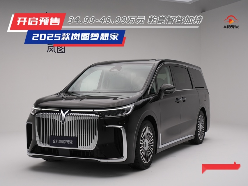 启用华为乾崑智驾！34.99万元起，新款岚图梦想家开启预售
