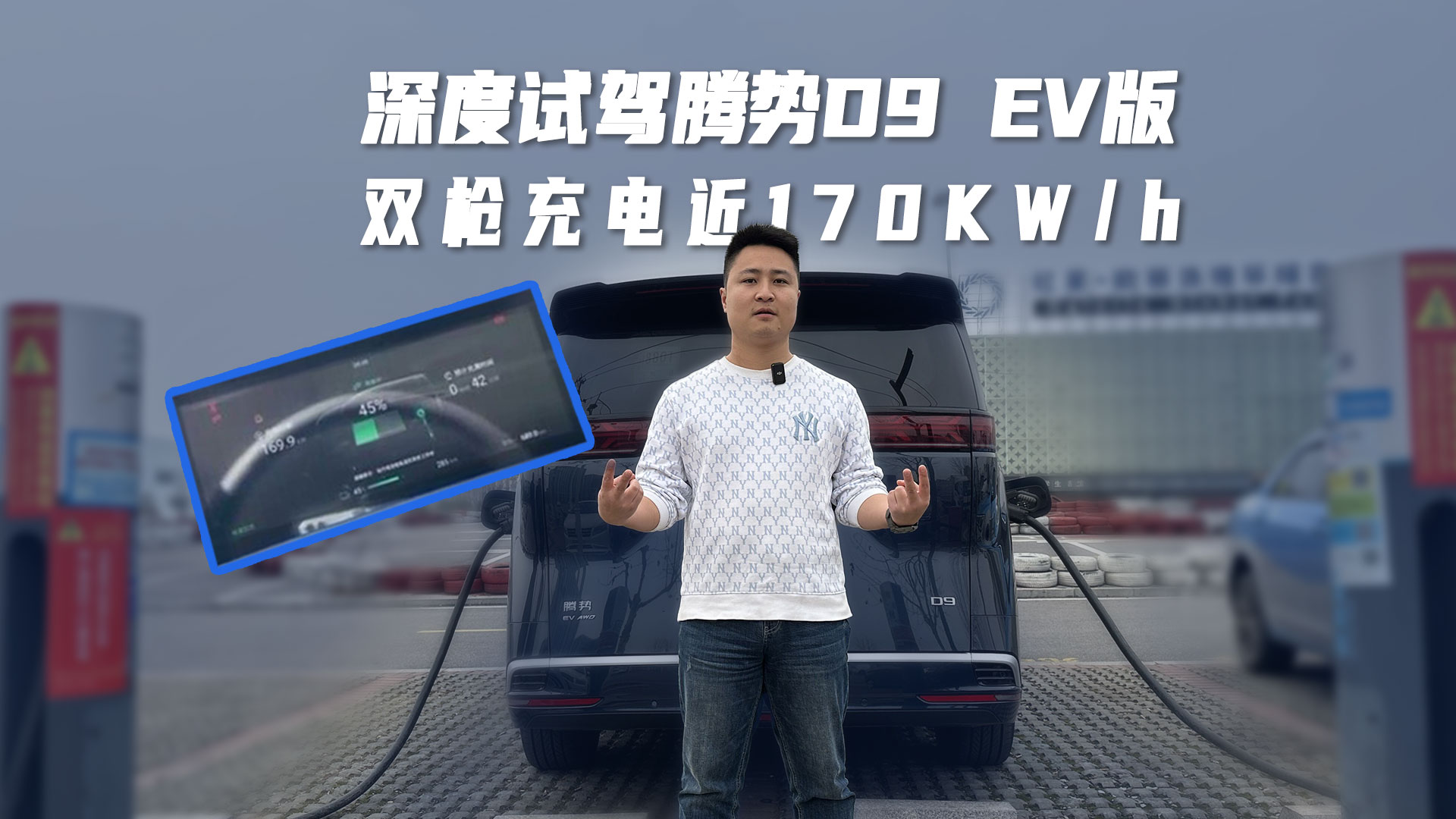 �p����늽�170KW/h|���ԇ�{�v��D9 EV��