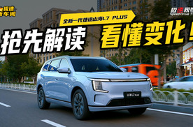 一条视频看懂全新一代捷途山海L7 PLUS！引领家旅智驾平权？