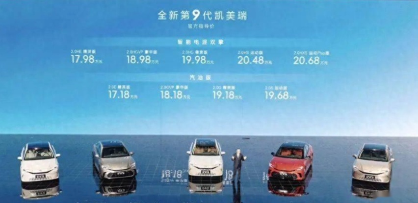B级车“驾”值担当！全新第9代凯美瑞混动17.98万元起