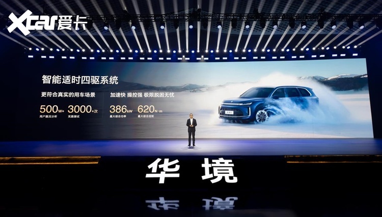 华为乾崑全栈赋能 华境S携手全球顶级供应链首发亮相开启预订