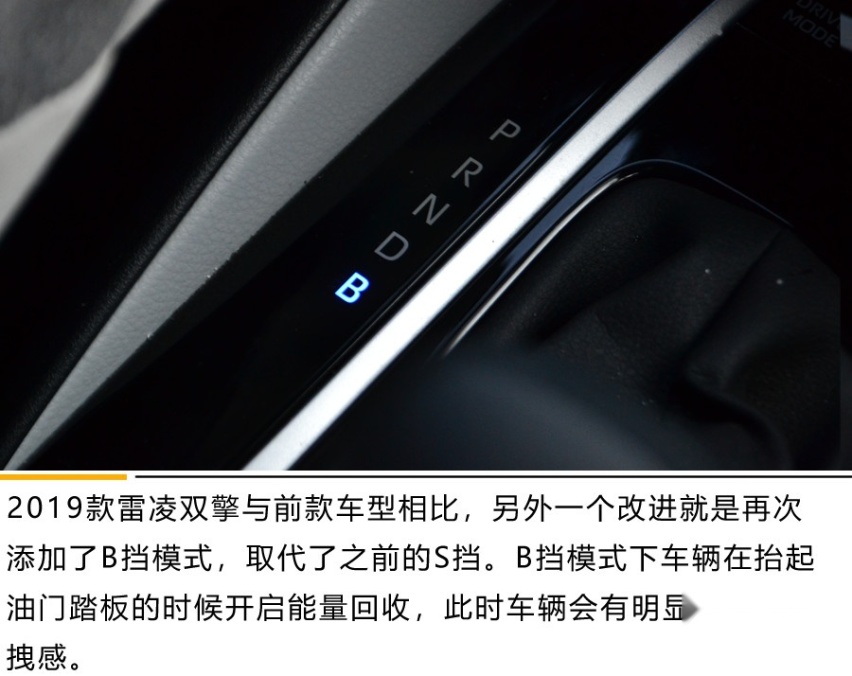 操控舒适再升级！2019款雷凌双擎有什么不一样？
