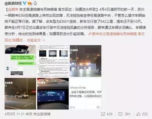 大嘴话题:特斯拉、蔚来相继自燃,你是否还“迷信”电动车?
