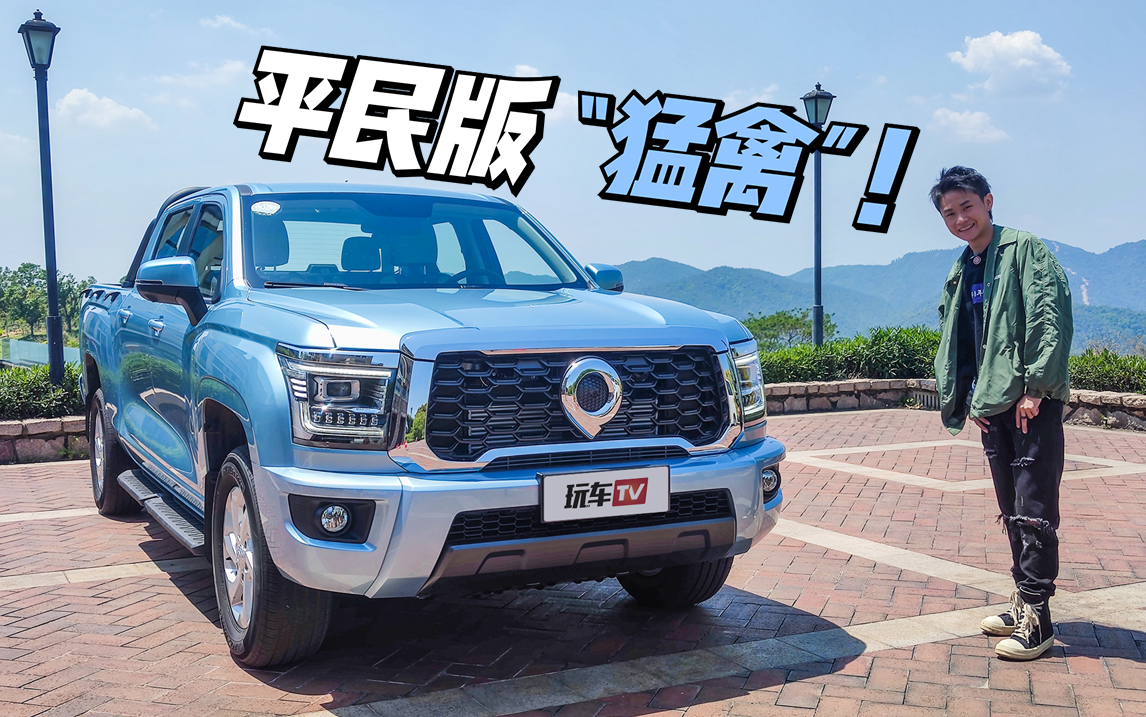 8万起售的平民版“猛禽”！格外精致的硬派皮卡，让竞品无路可走