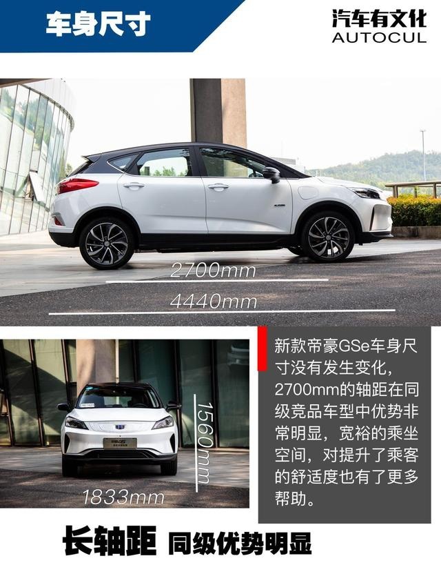 升级而来 试驾帝豪GSe长长长续航版
