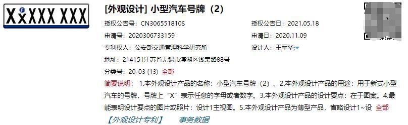 新一代车牌专利图曝光,终于可以跟“蓝牌”说拜拜了?