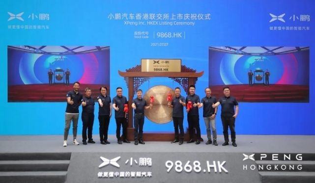 小鹏汽车正式登陆港交所 何小鹏开始迎接战国时代