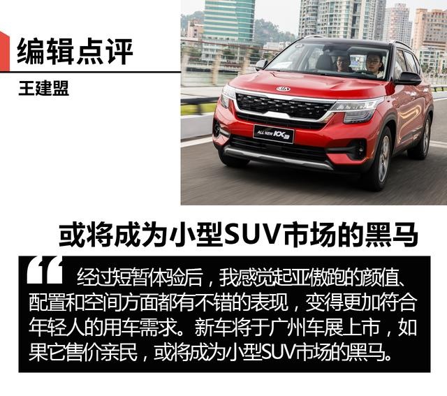 高度还原概念车风格/配置丰富 东风悦达起亚傲跑开起来怎么样？