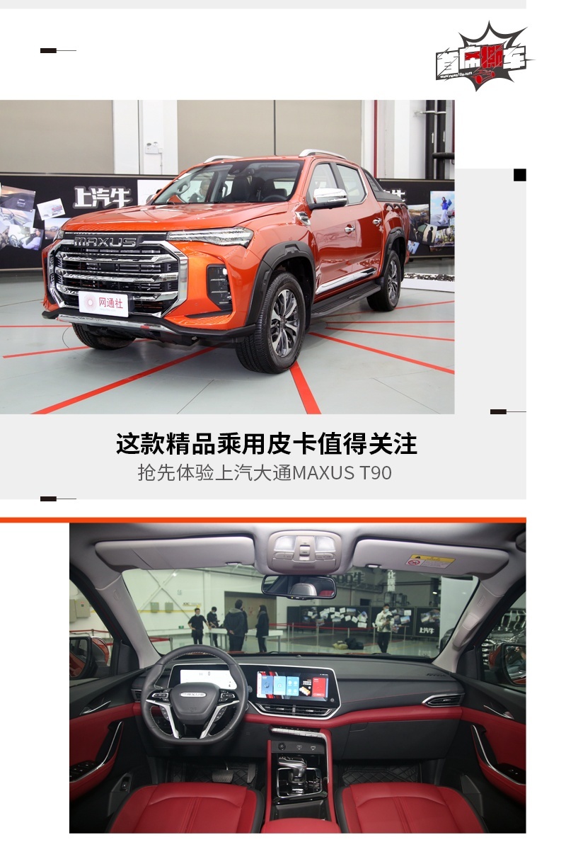 抢先拍上汽大通 T90 这款精品乘用皮卡值得关注