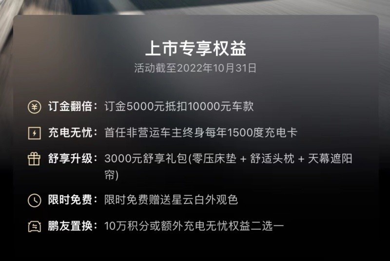 小鹏G9上市权益有调整