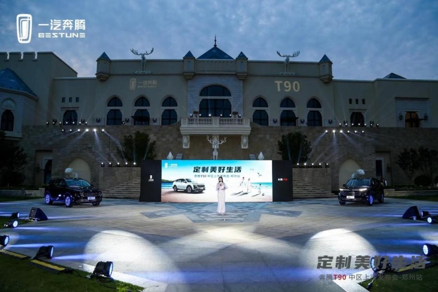 10万级SUV全新市场标杆！奔腾T90郑州震撼上市