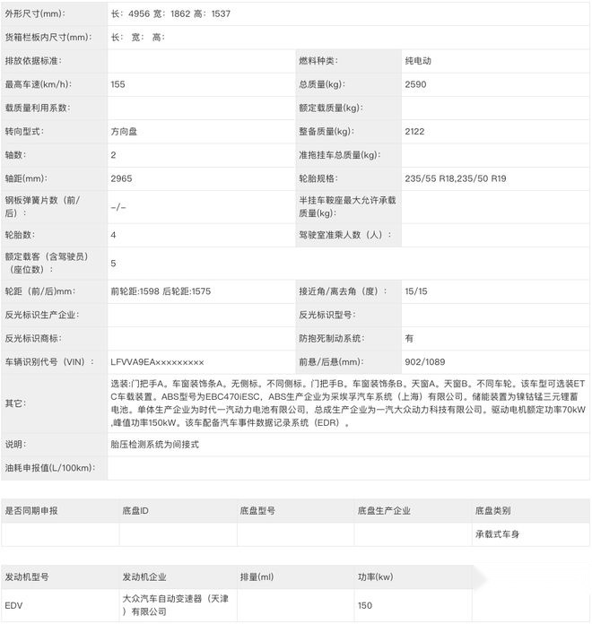 帕萨特电动？一汽-大众ID.7申报图曝光