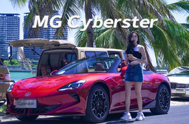 和MG Cyberster用最浪漫的方式告别这个夏天