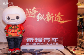 归家共叙，纵马新程：2026奇瑞家宴聚势启航，共话新篇