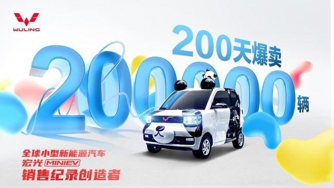日均销1000台，200天销20万台！宏光开创新潮
