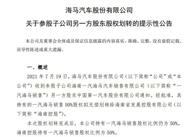 小鹏汽车武汉自建厂,海马丢了代工还失了一汽“靠山”,怎么活?