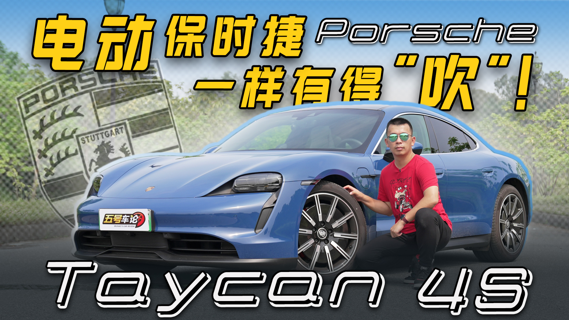 �綯��ʱ�ݣ�һ���еá��������Լ�Taycan 4S����ų��ۡ�
