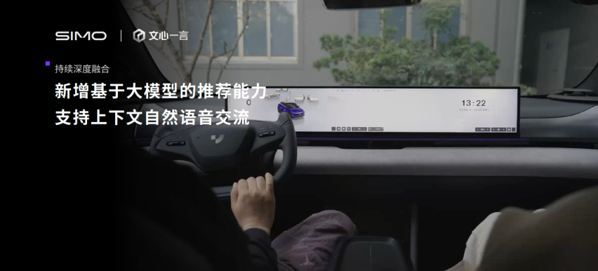 基于百度AI大模型生态赋能，极越汽车机器人再升级