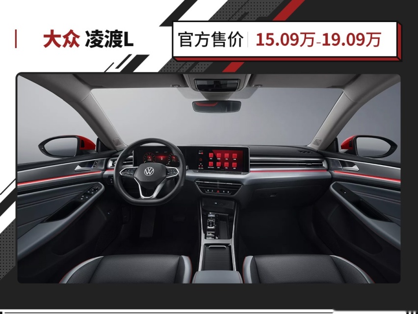大众最新轿车！全系1.4T动力还有无框车门 凌渡L值得选吗？