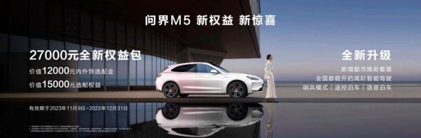 涂装艺术与问界M5的完美融合，曙光黄引领今冬潮流