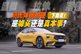 1700MPa马氏体钢的硬，是噱头还是真本事？