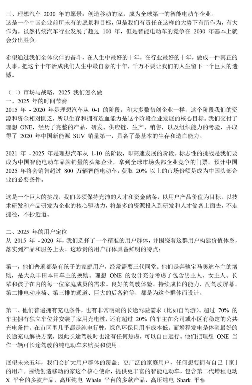 从理想内部信看,智能电动车发展的七大趋势