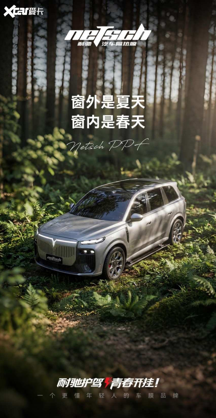 世窗光学二十年，只为做好一卷膜——耐驰隔热膜重磅上市