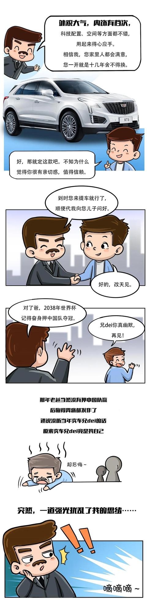 如果能穿越，你会推荐老爸买哪款车？