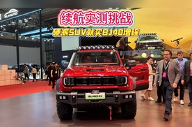 BJ40增程长测，用“真实”碰撞“质疑”，到底表现如何？
