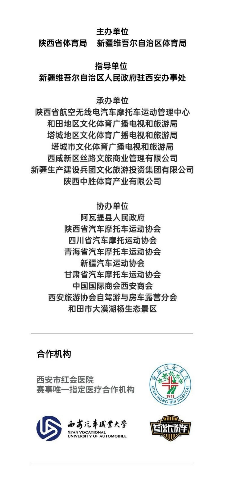 2024丝路集结赛新闻发布会在西安召开，将于4月启程