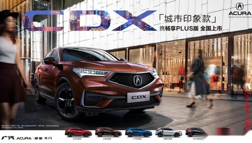 食之无味弃之可惜 广汽讴歌CDX新车型上市