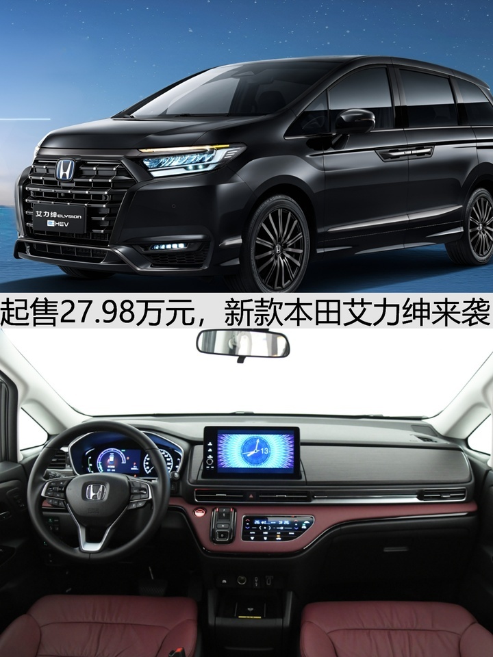 增配不增价，起售27.98万元，新款本田艾力绅来袭