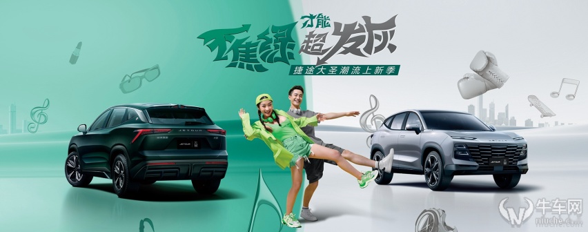 新增1.6T王者MATE版本，捷途大圣新车型上市12.59万！