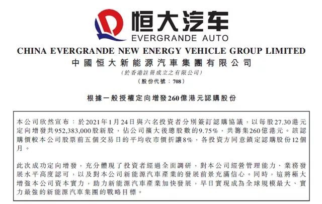 许家印拉富豪朋友260亿入局，恒大汽车对标特斯拉有戏？