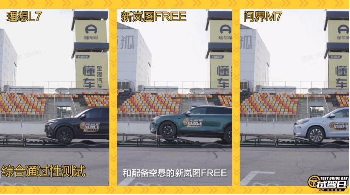 你最想看的增程SUV对比来啦！理想、问界、岚图，谁是驾控一哥？