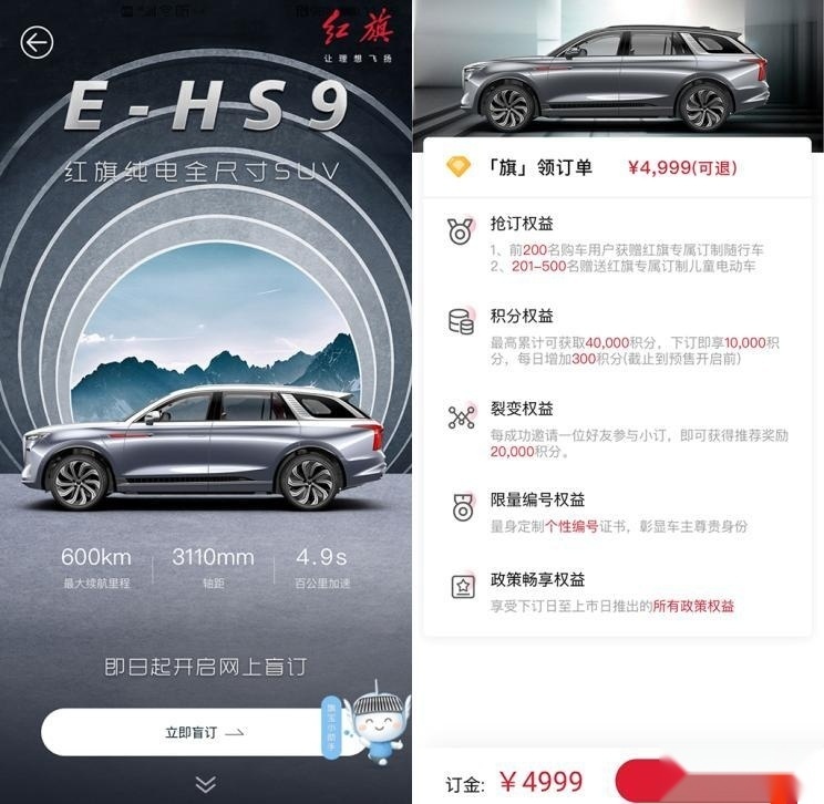 红旗E-HS9开启盲定，只需4999还送限量编号