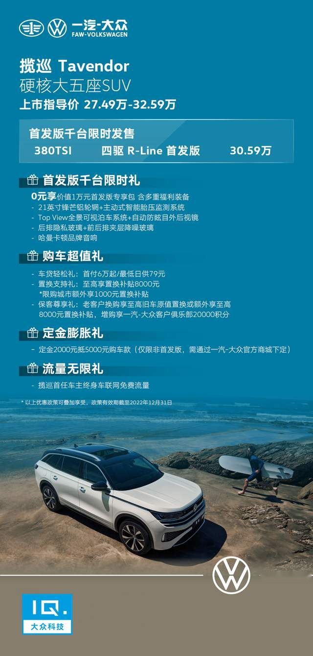 同级最宽，硬核驾控，27.49万元起售，一汽-大众揽巡够超值