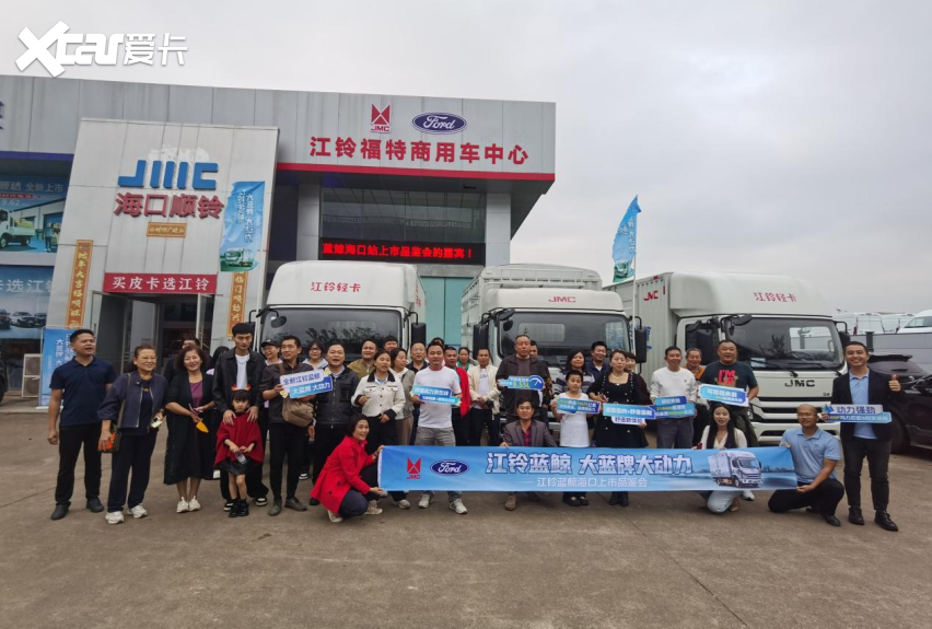 大蓝牌.大动力 江铃蓝鲸海口站上市发布