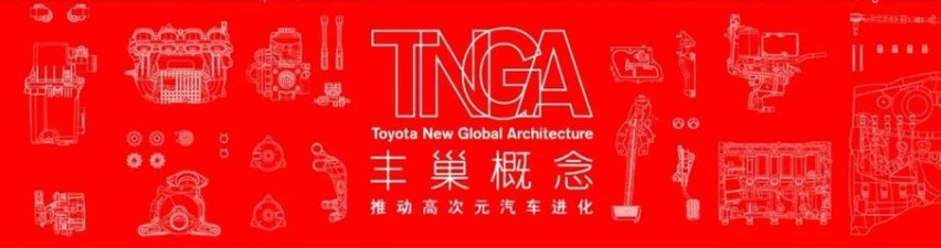 TNGA 1.5——丰田的理念照进现实