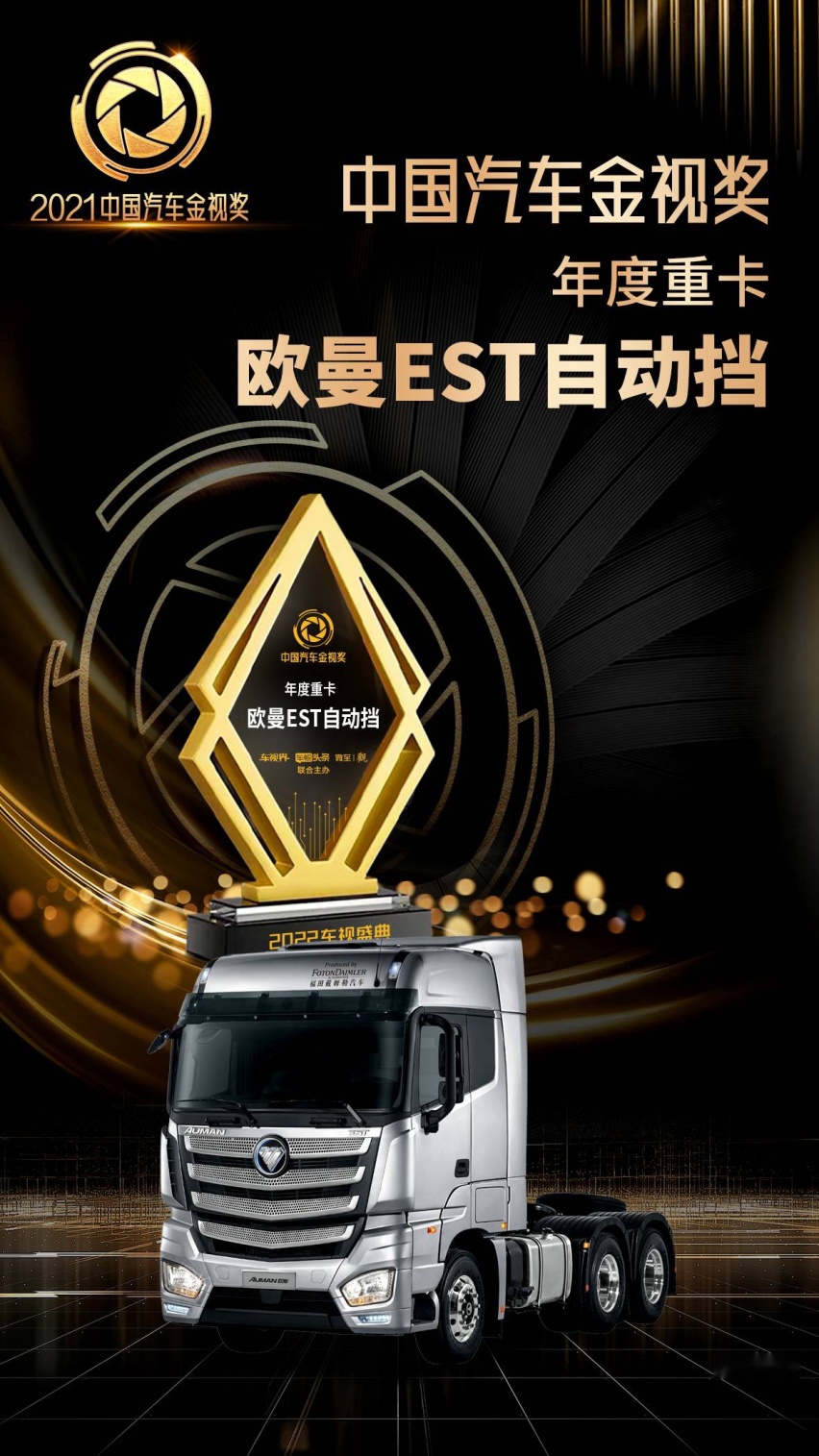 中国重卡已进入自动挡时代，欧曼EST自动挡值得信赖