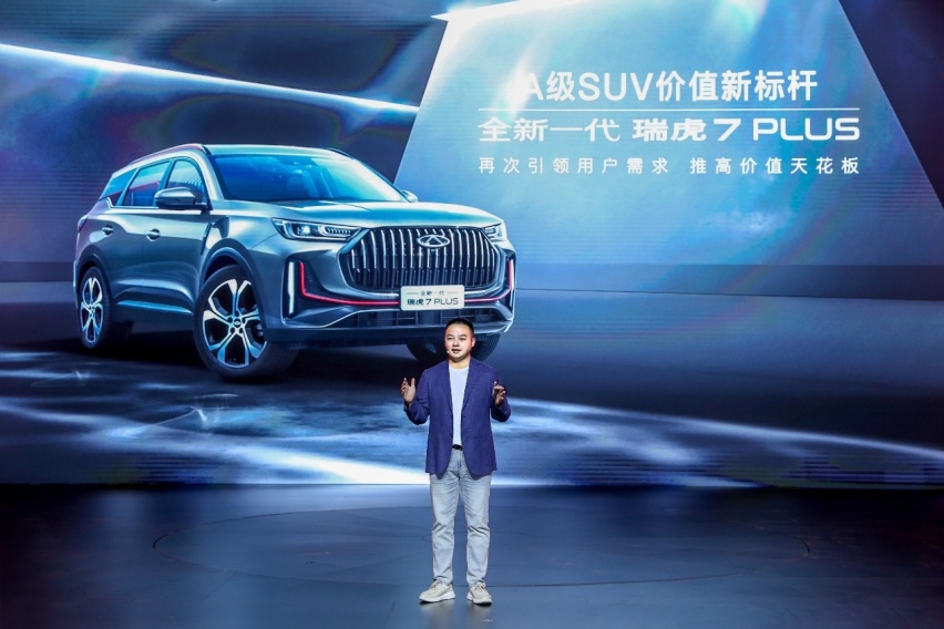全新一代瑞虎7 PLUS领潮上市 AI科技加持搅动A级SUV市场格局