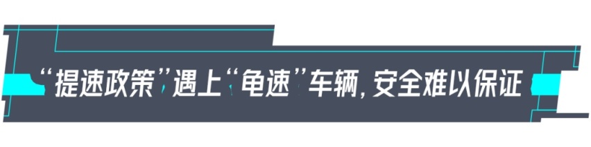 中国首条不限速高速即将通车，但我们仍需自律！