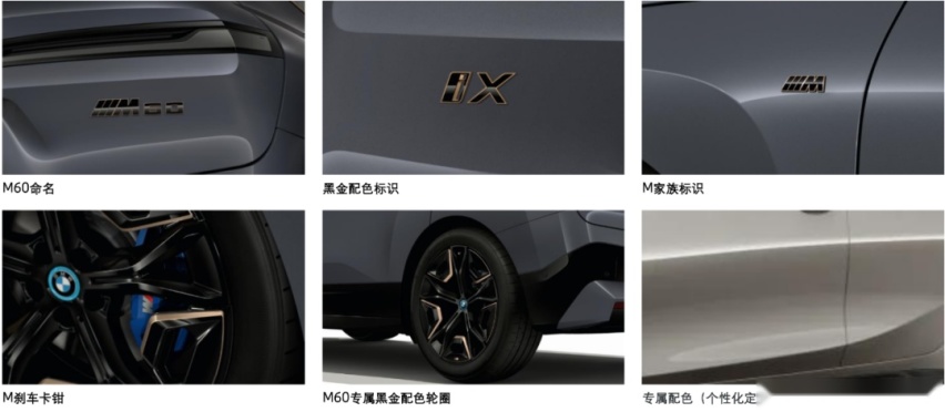 宝马iX M60，首款纯电动M SAV是否值回票价？