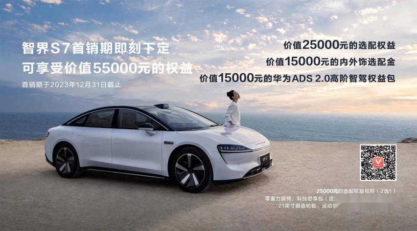 问界M7新增后驱智驾，余承东喊话一汽加入，智界S7正式上市
