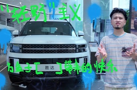 “轻野”主义，方盒子胜达带来的快乐