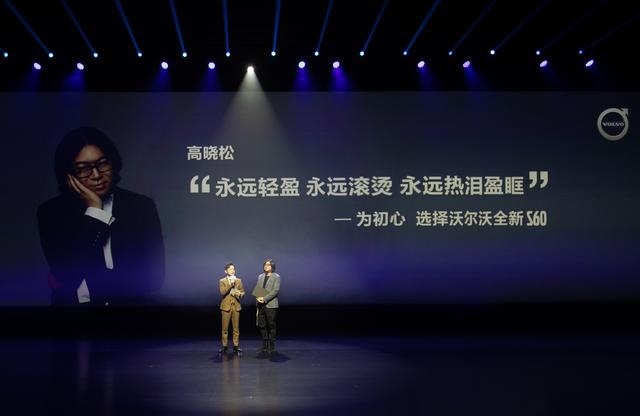 为爱选择，守护幸福 沃尔沃全新S60倾情上市