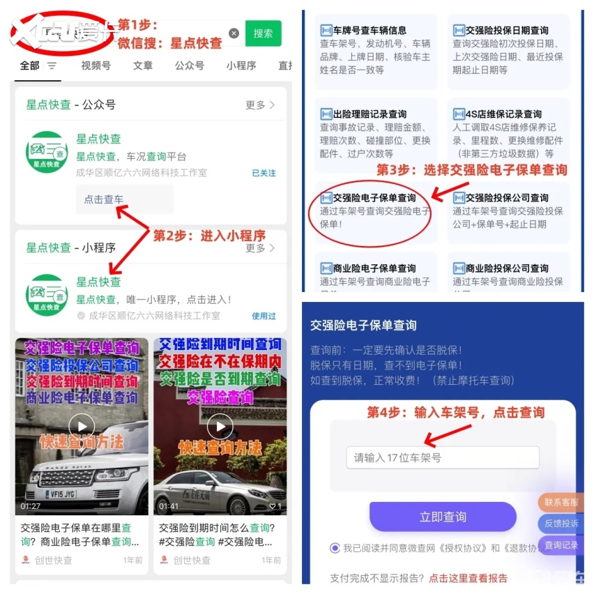 妙招！交强险电子保单查询方法，可遇不可求，收藏了！