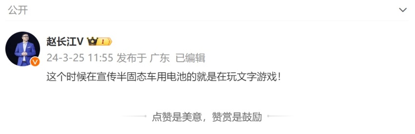 比亚迪高管辣评半固态动力电池，称其为“玩文字游戏”