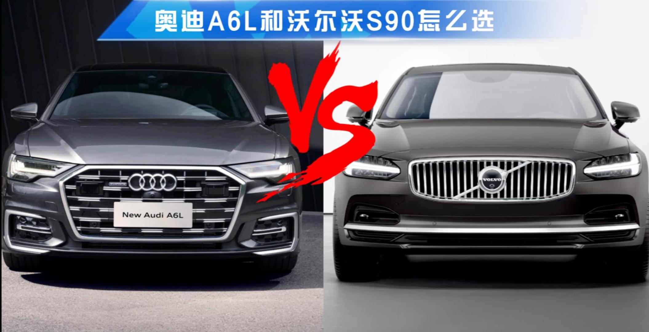 �ֶ���S90���µ�A6L��ôѡ�����߸�������Щ��ȱ�㣿���һ����ؼ�